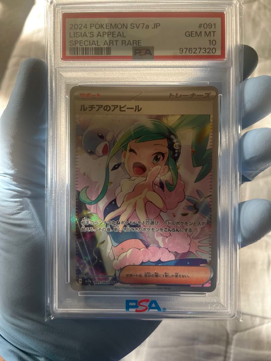 ポケモンカードゲーム ルチアのアピール SAR PSA10 楽園ドラゴーナ