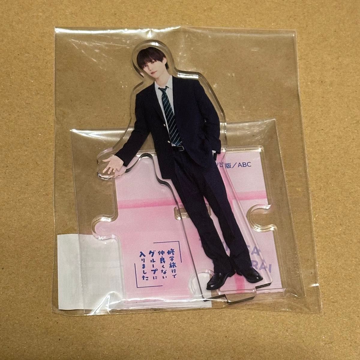 修学旅行で仲良くないグループに入りました アクリルスタンド アクスタ