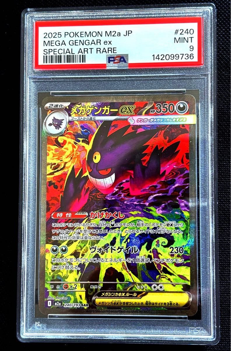 メガゲンガーex SAR MEGAドリームex PSA9 MEGA DREAM EX MEGA GENGAR