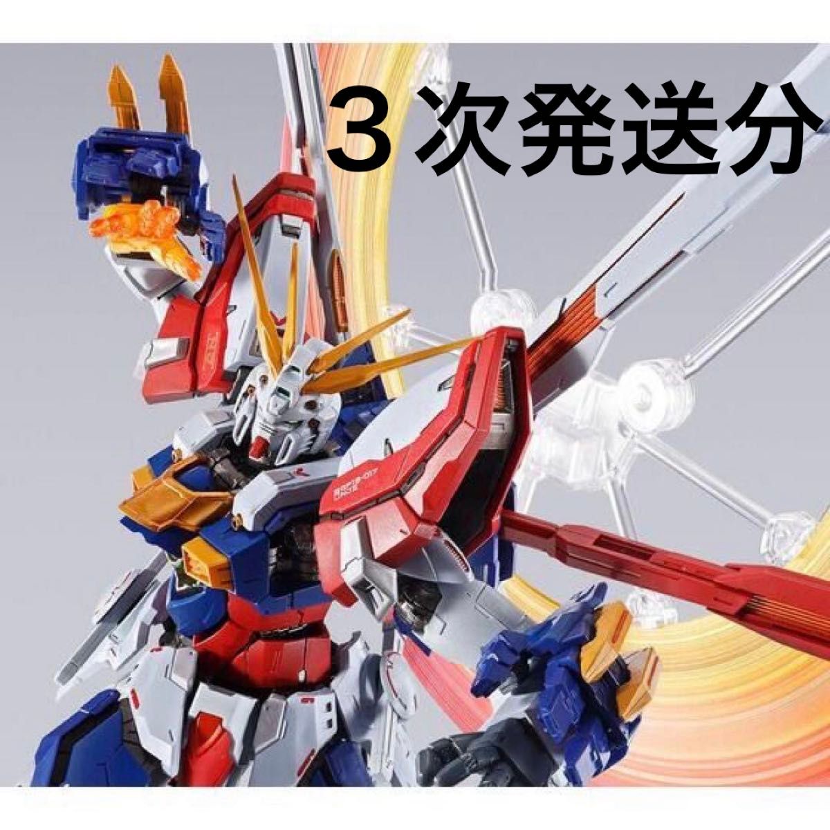 3次輸送箱未開封】メタルビルド METAL BUILD ゴッドガンダム＆ゴッド