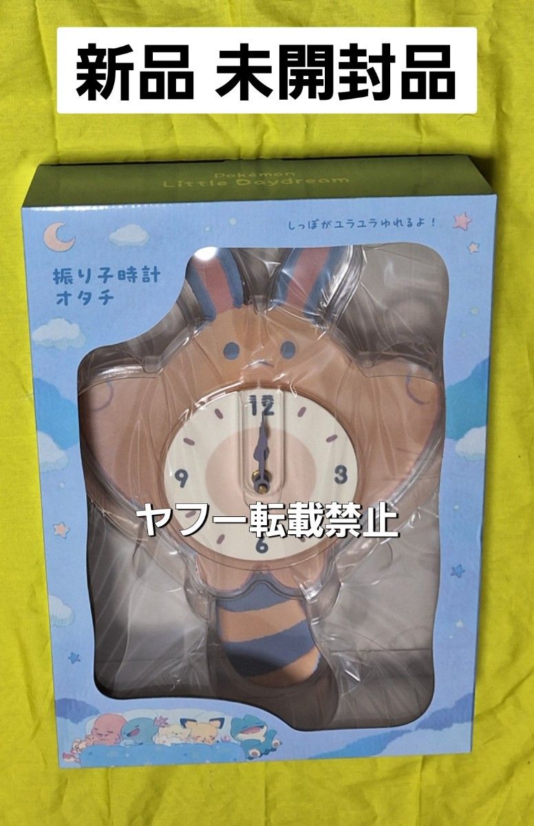 ポケモン 振り子時計 Little Daydream オタチ｜Yahoo!フリマ（旧PayPay