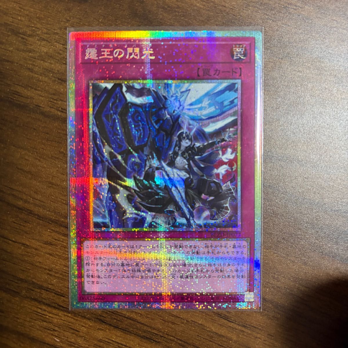 遊戯王 霆王の閃光 プリシク｜Yahoo!フリマ（旧PayPayフリマ）