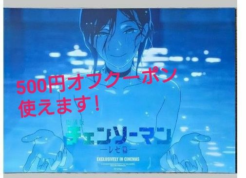 チェンソーマン レゼ篇 劇場版 入場者特典 A3ポスター 韓国限定｜Yahoo