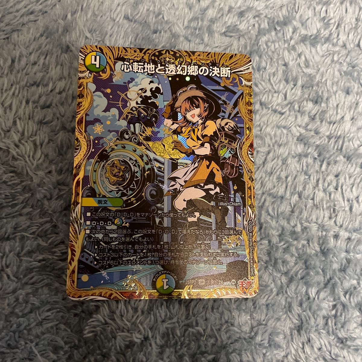 デュエマ 心転地と透幻郷の決断 パーフェクトアドベンチャー シク 4枚