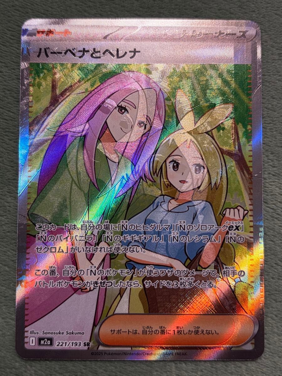 希少)ポケモンカードゲーム エラーカード 超特大加工ズレ バーベナと