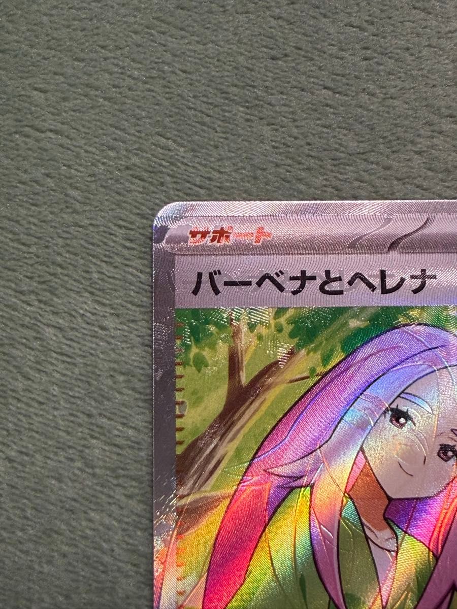 希少)ポケモンカードゲーム エラーカード 超特大加工ズレ バーベナと
