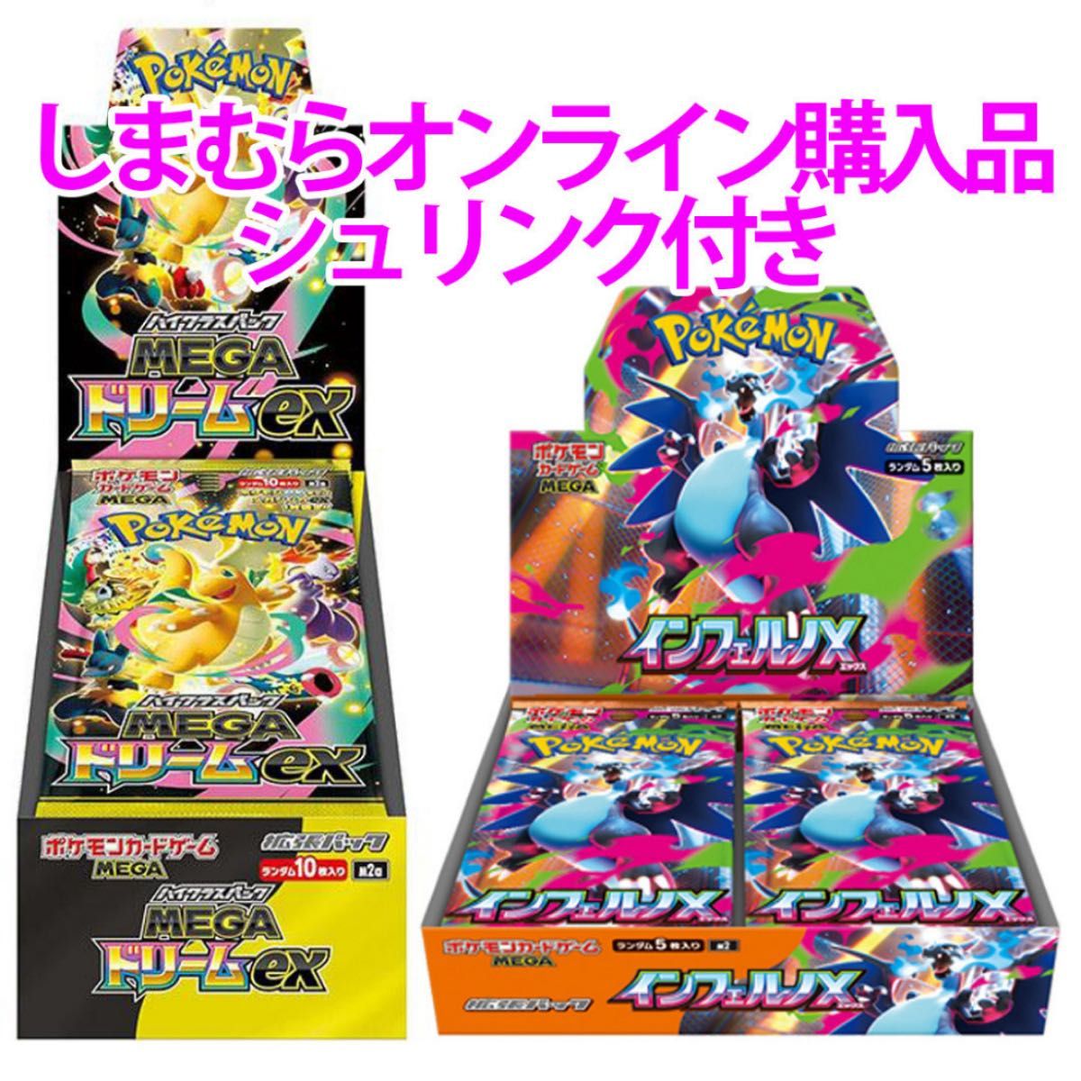 ハイクラスパックMEGAドリームex 6BOX インフェルノx 2BOX ポケモン