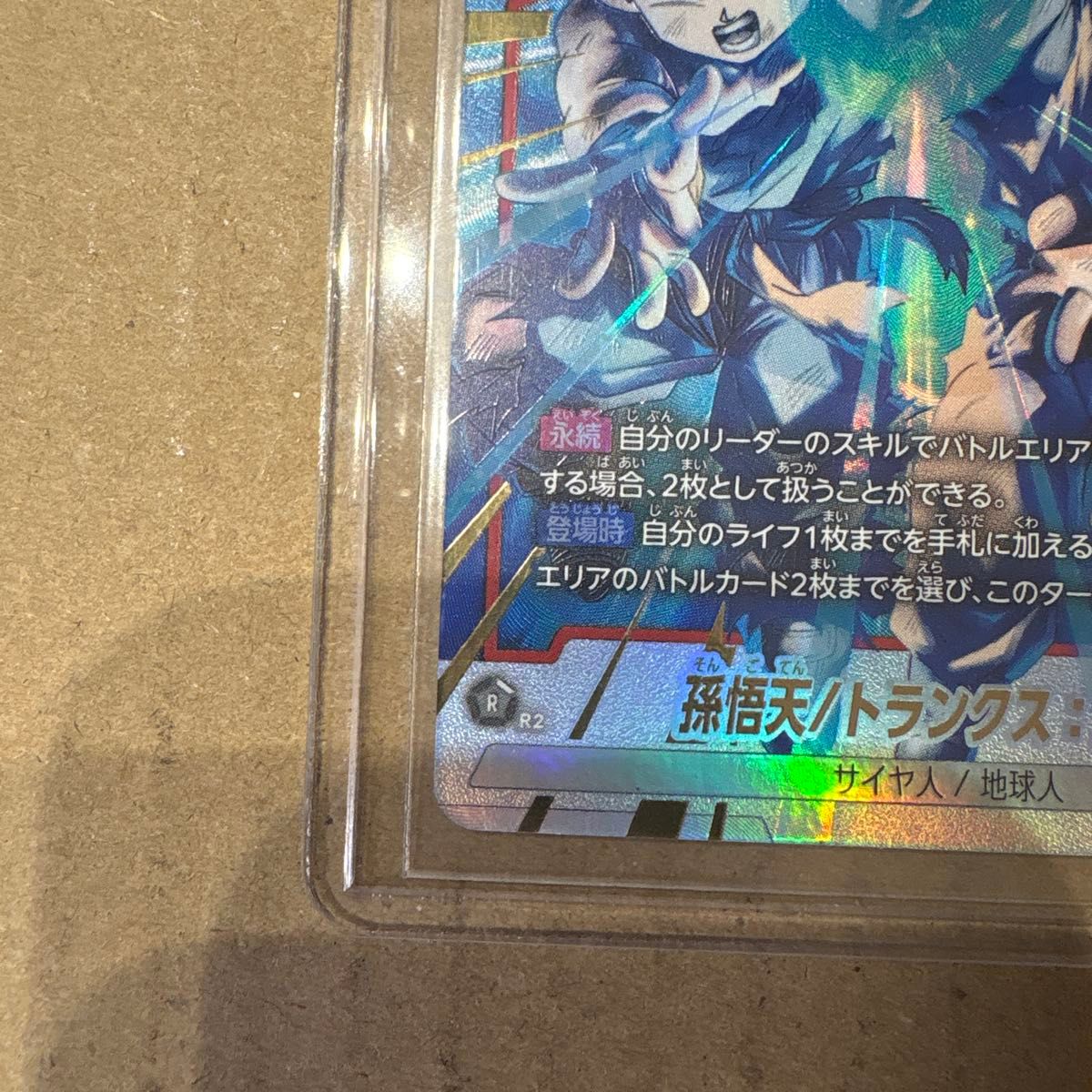 ドラゴンボールフュージョンワールド 孫悟天/トランクス 幼年期 SR