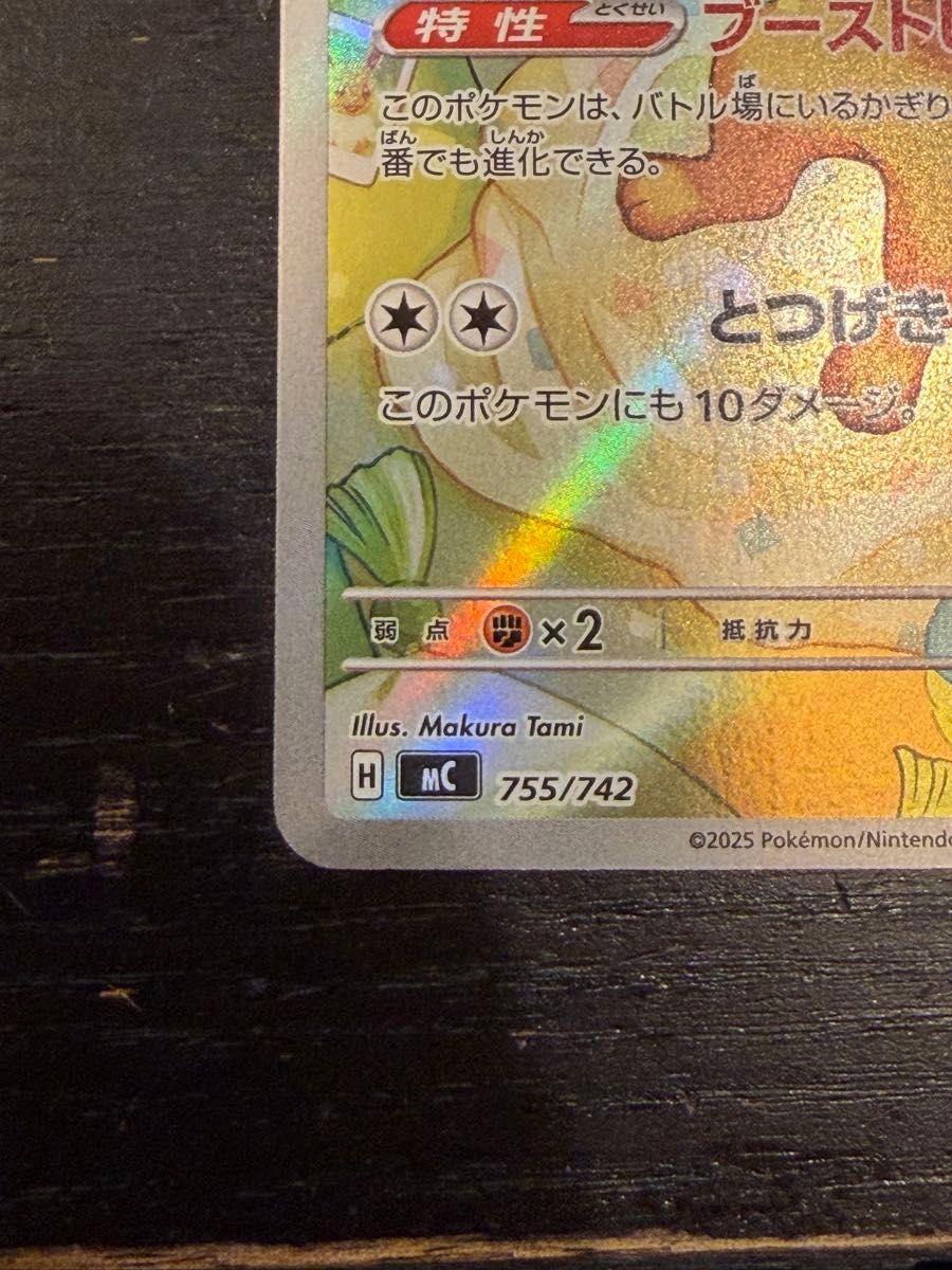 イーブイ AR仕様 [MC 755/742](スタートデッキ100）｜Yahoo!フリマ（旧