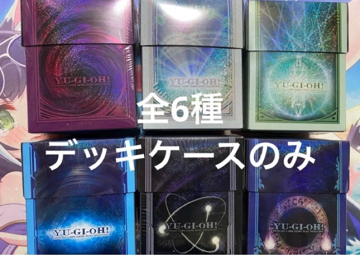 遊戯王 デュエリストボックス プリズマティックサモン 全6種 カード