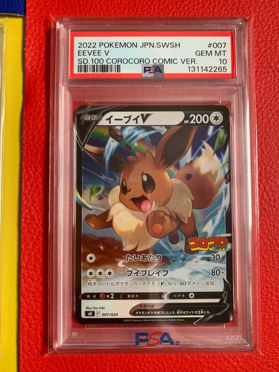 PSA10】連番 ピカチュウ スタートデッキ100 コロコロコミック ポケモン