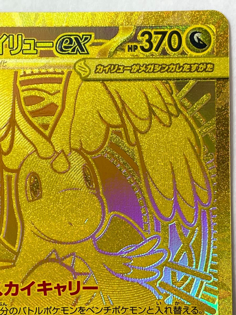 メガカイリューex MUR ポケモンカード MEGAドリームex メガカイリュー