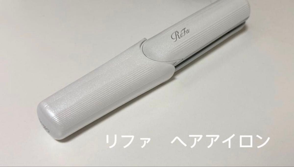 ReFa リファ】 コードレス ヘアアイロン ホワイト フィンガーアイロン