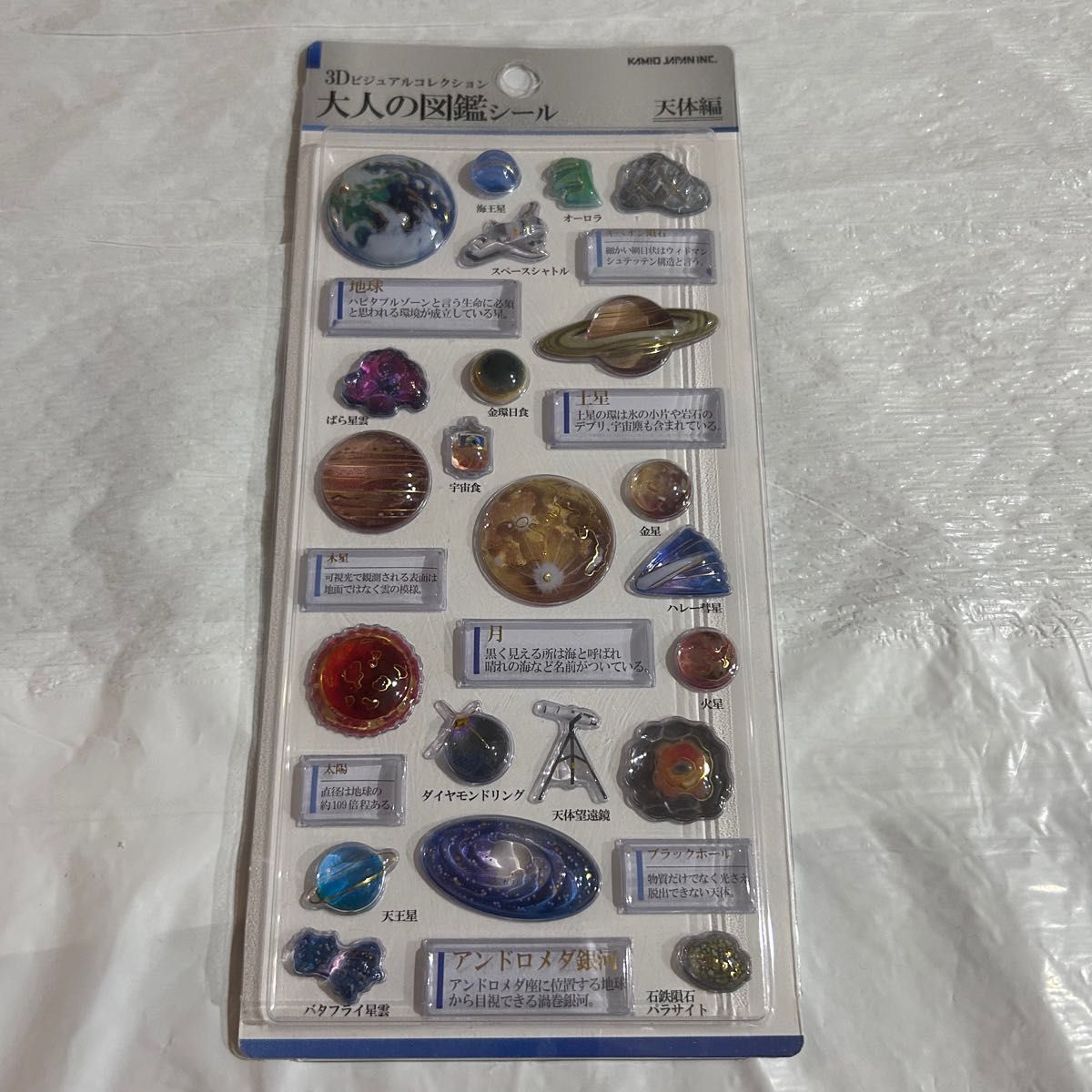 正規品 カミオジャパン 3Dビジュアルコレクション 大人の図鑑シール