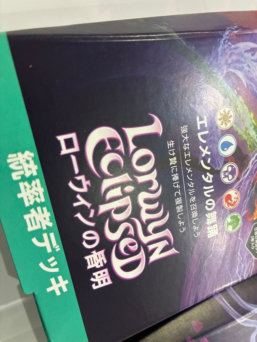 新品未開封マジック ザ・ギャザリングの「ローウィンの昏明 統率者