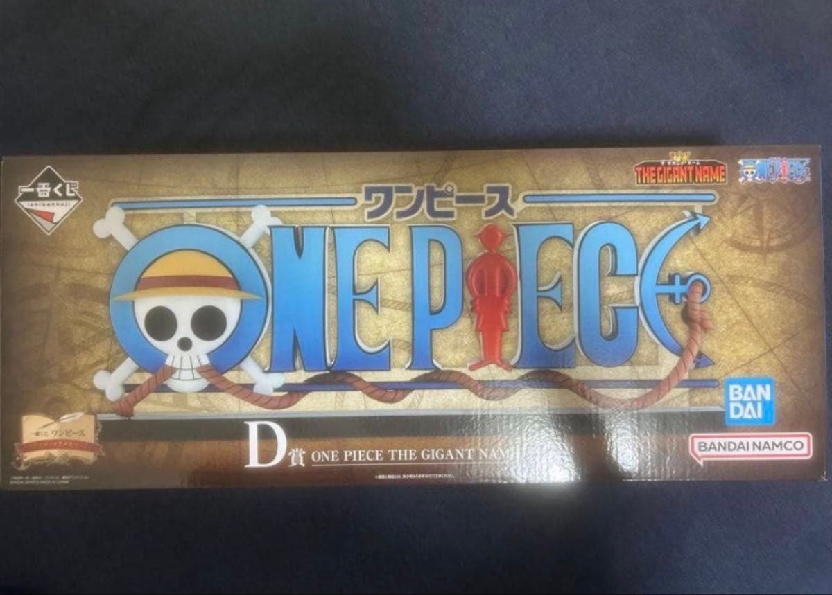 一番くじ ワンピース ドラマティックメモリーズ D賞 GIGANT NAME ONE