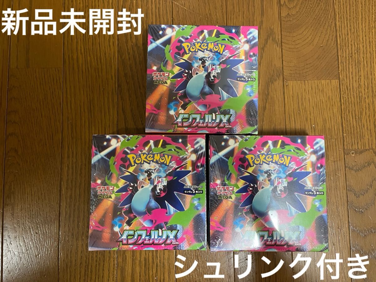 ポケモンカード インフェルノX 3BOX 新品未開封 シュリンク付き ワン