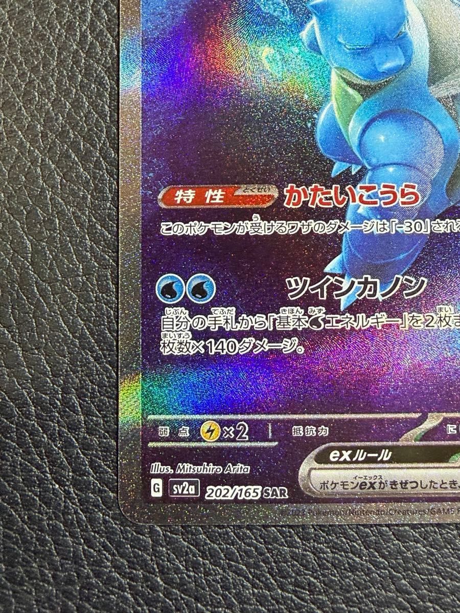 ポケモンカード 151 カメックスex SAR SV2a 202/165 ポケカ｜Yahoo