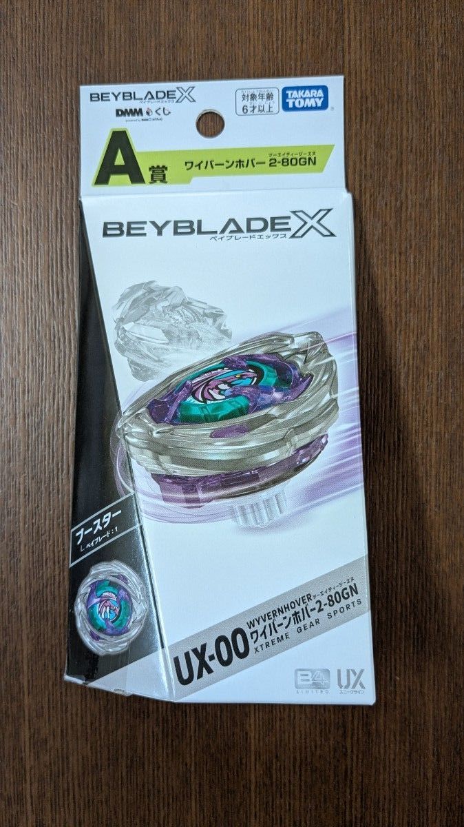 DMMくじ ベイブレードX A賞 ワイバーンホバー2-80GN B賞 まとめ売り