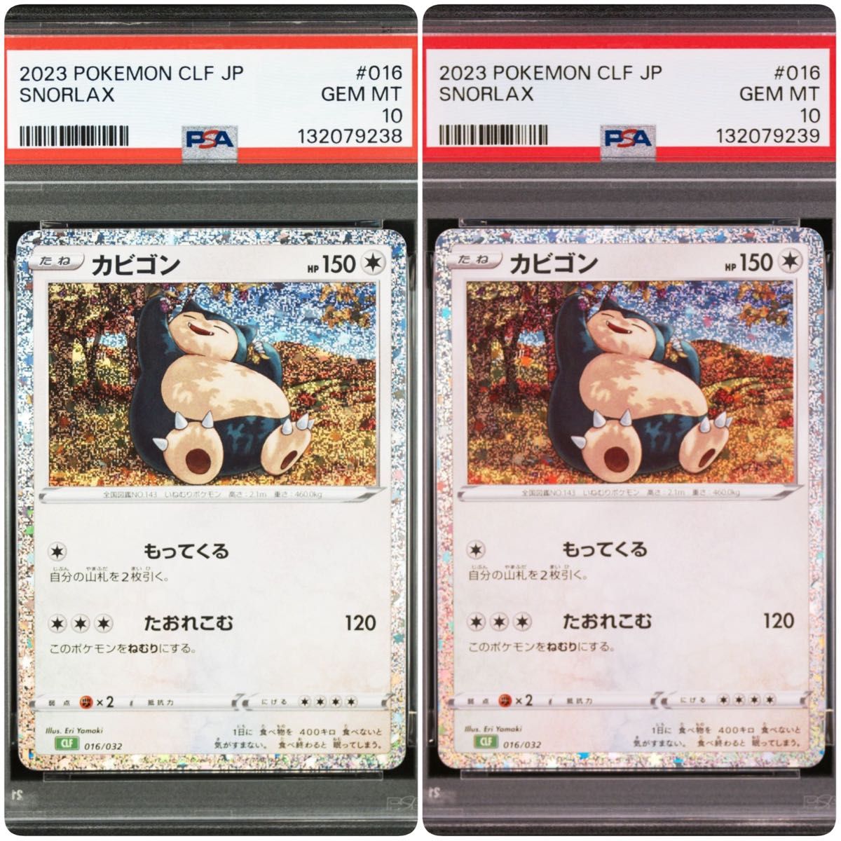 PSA10】ポケモンカード カビゴン R 2連番 ながらぐい カナヘイ 新基準