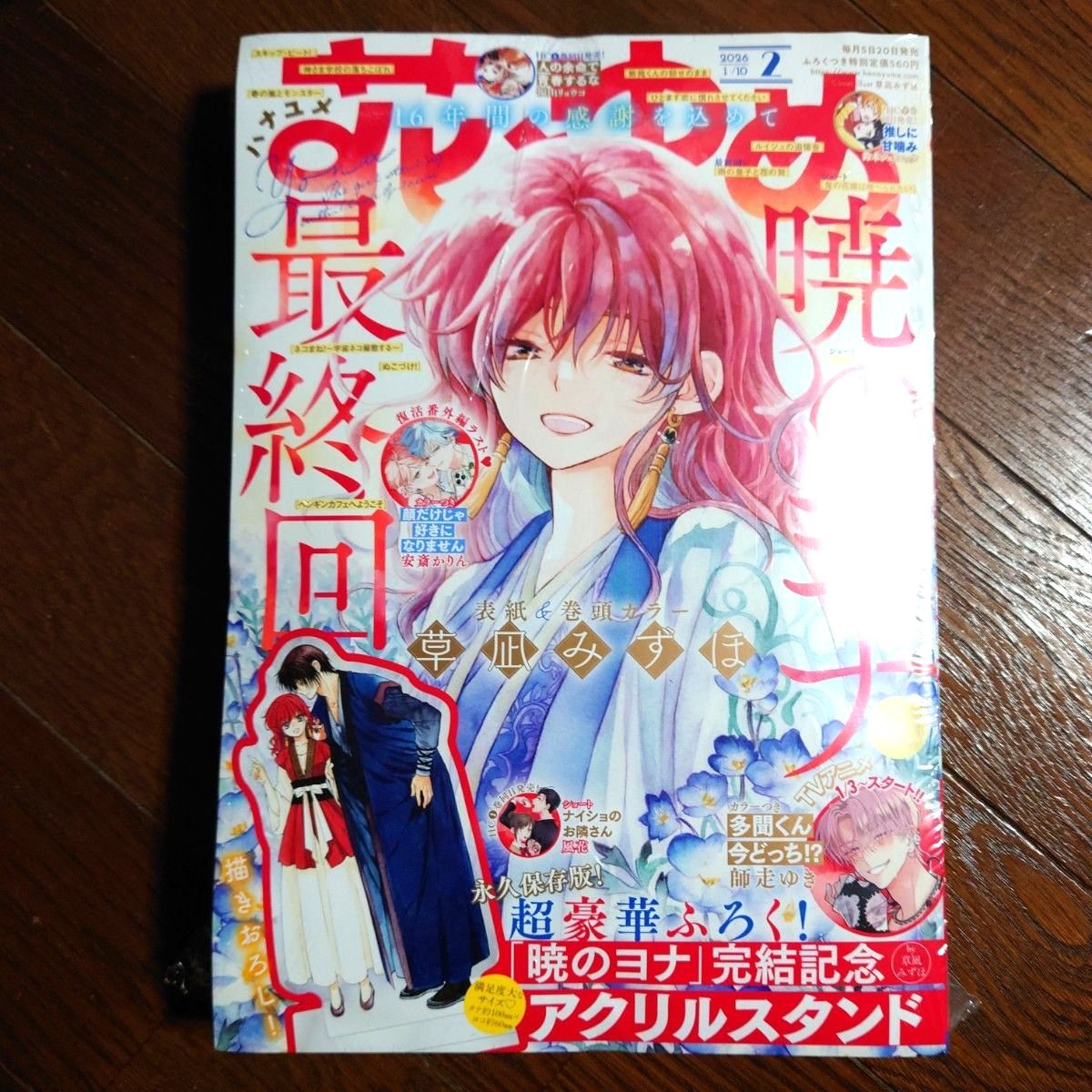 花とゆめ 2026年2号 暁のヨナ｜Yahoo!フリマ（旧PayPayフリマ）