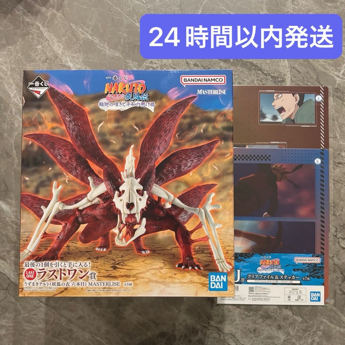 一番くじ NARUTO-ナルト- 疾風伝 ラストワン賞 うずまきナルト(妖狐の