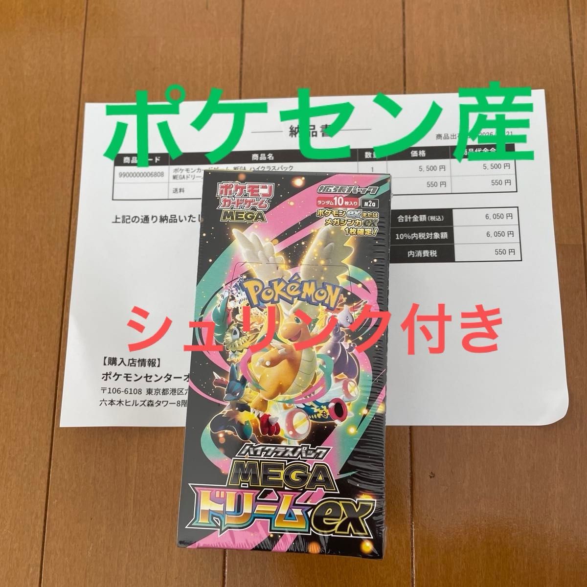 MEGAドリームex 1BOX 新品未開封 シュリンク付き ポケモンセンター