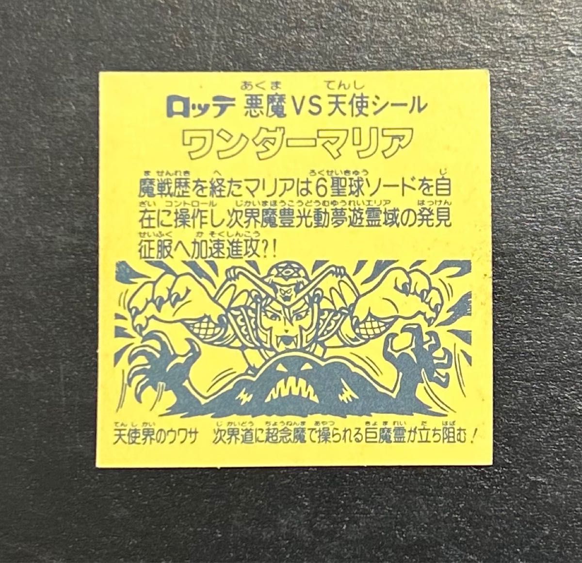 美品級】旧ビックリマン ワンダーマリア ヘッド 当時物 ホロ｜Yahoo
