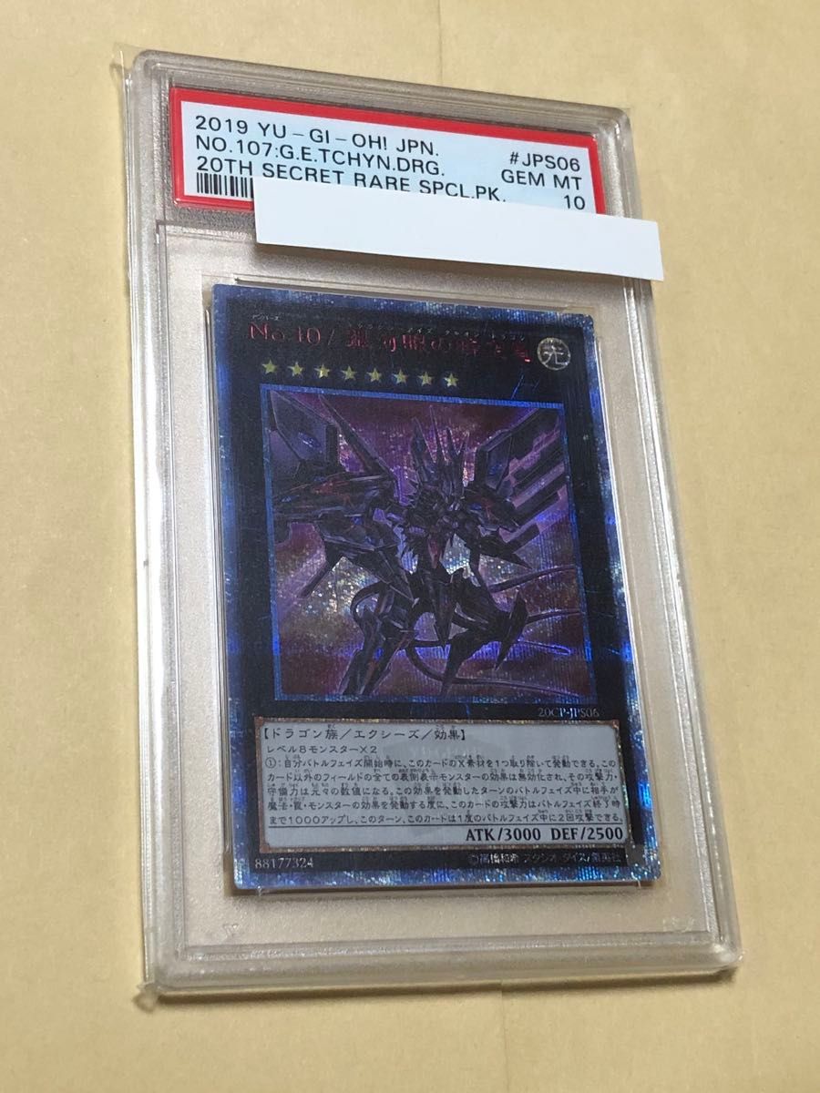 遊戯王 PSA10 No 107 銀河眼の時空竜 タキオン 20thシークレットレア