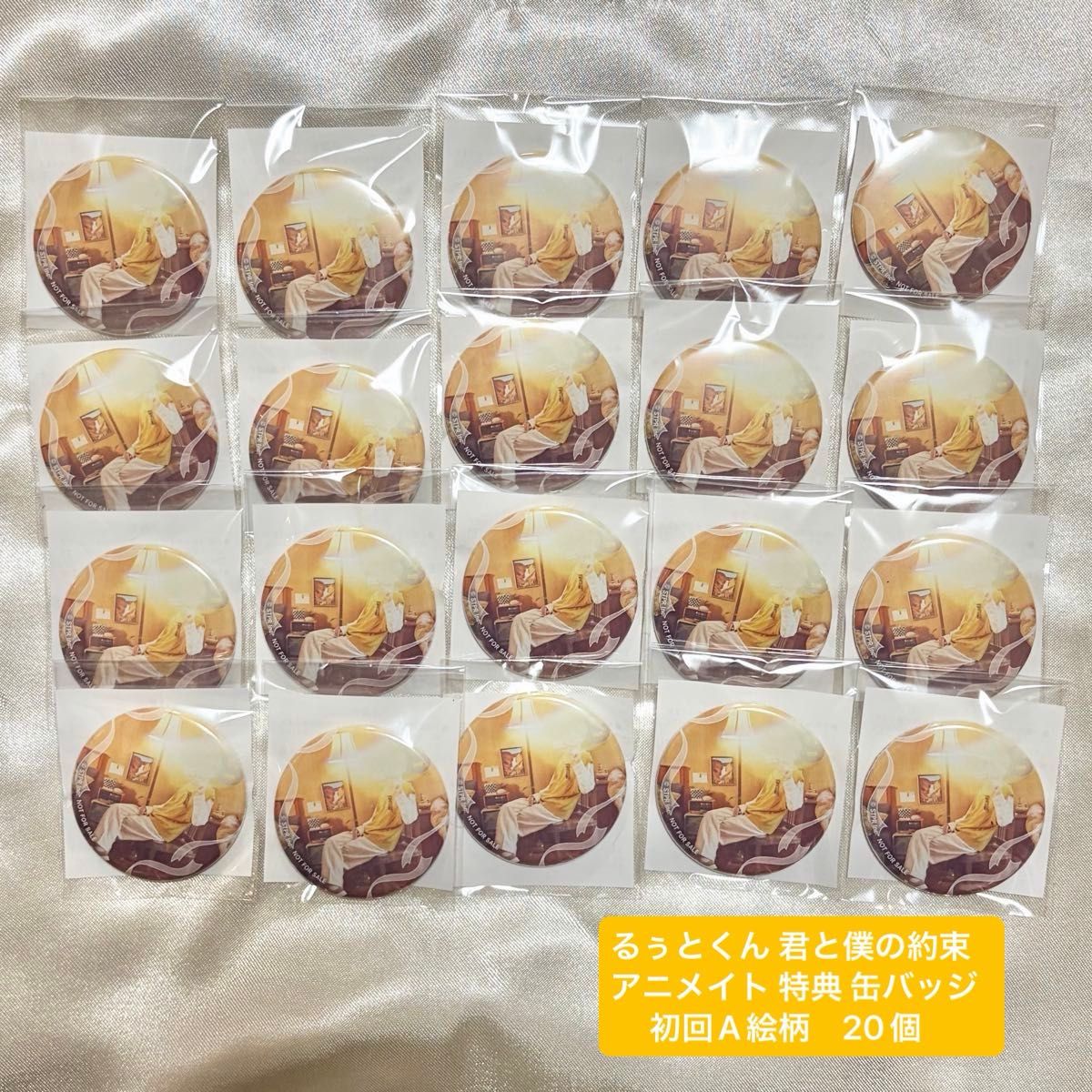 るぅとくん 君と僕の約束 アニメイト 特典 缶バッジ 初回A 20個｜Yahoo