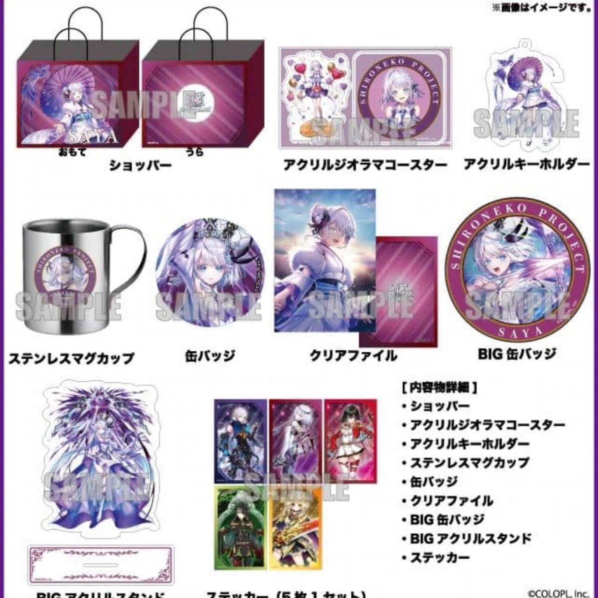 白猫プロジェクト ハッピーバッグ シャルロット セット ドンキ 福袋