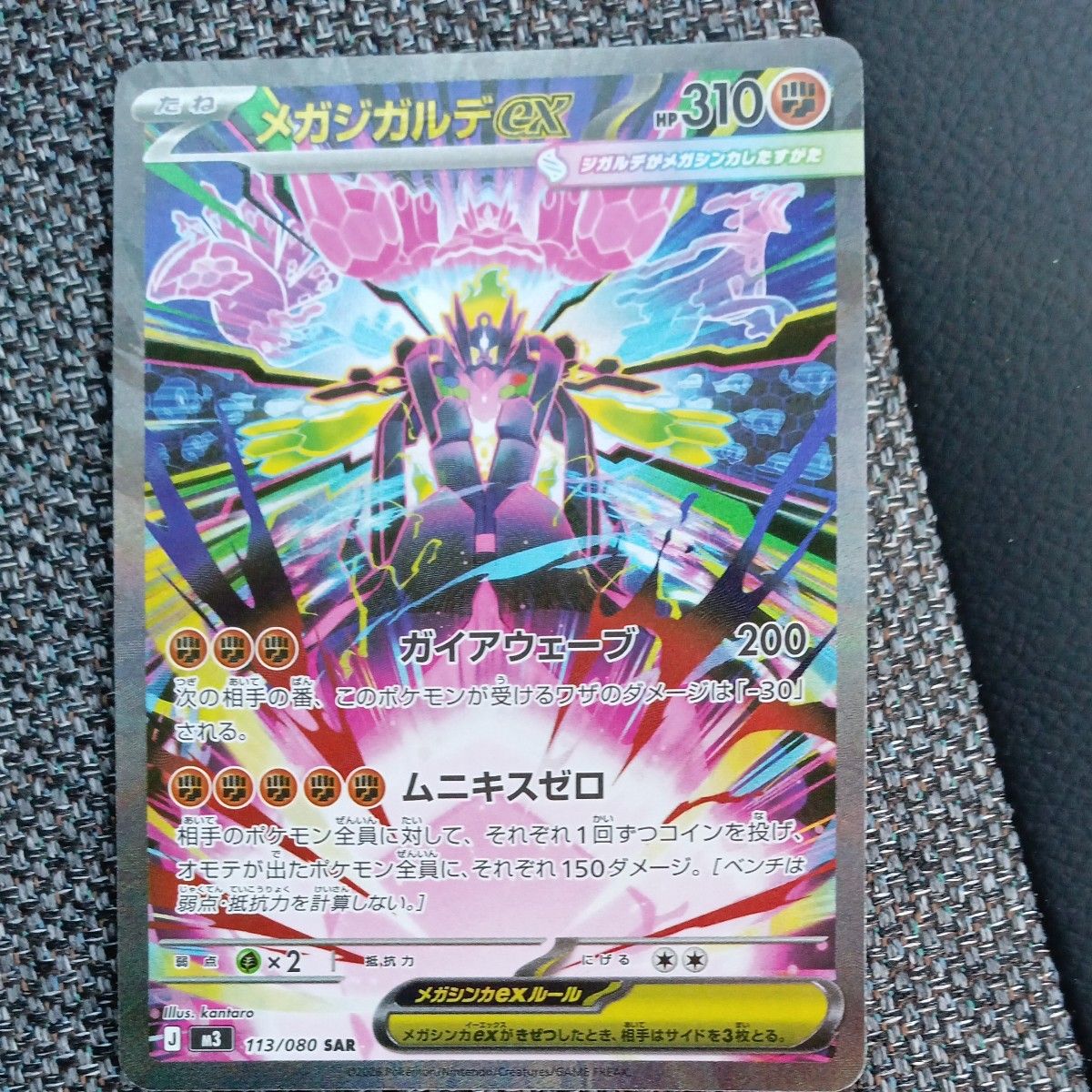 ポケモンカード メガジガルデex SAR 113/080 ムニキスゼロ｜Yahoo