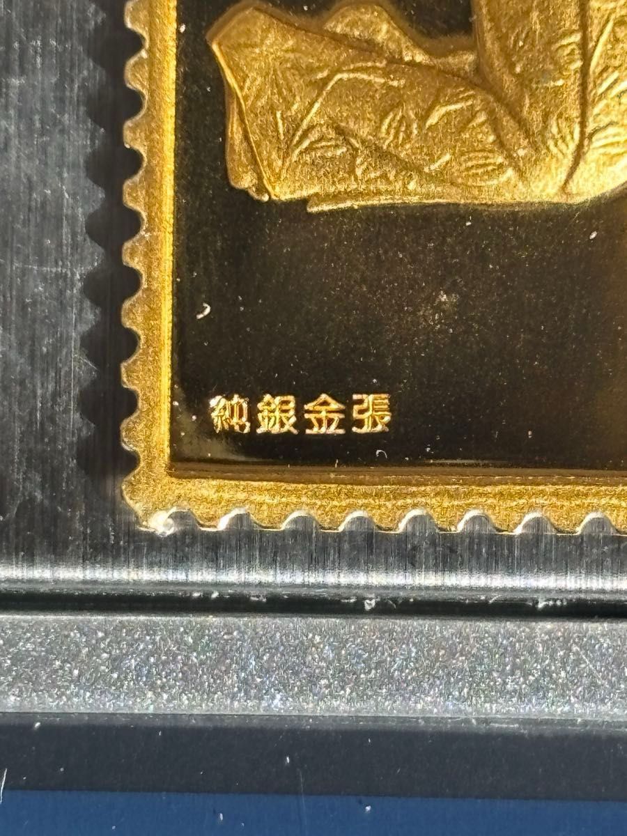 純銀金張 金属工芸品 純金張 レリーフ 貴金属 日本切手特別郵趣