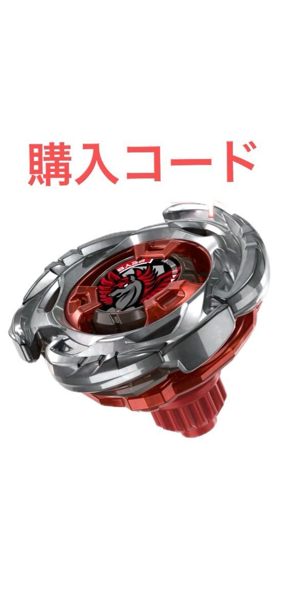 BEYBLADEX ベイブレードX エアロペガサス3-70A レッドVer 購入コード