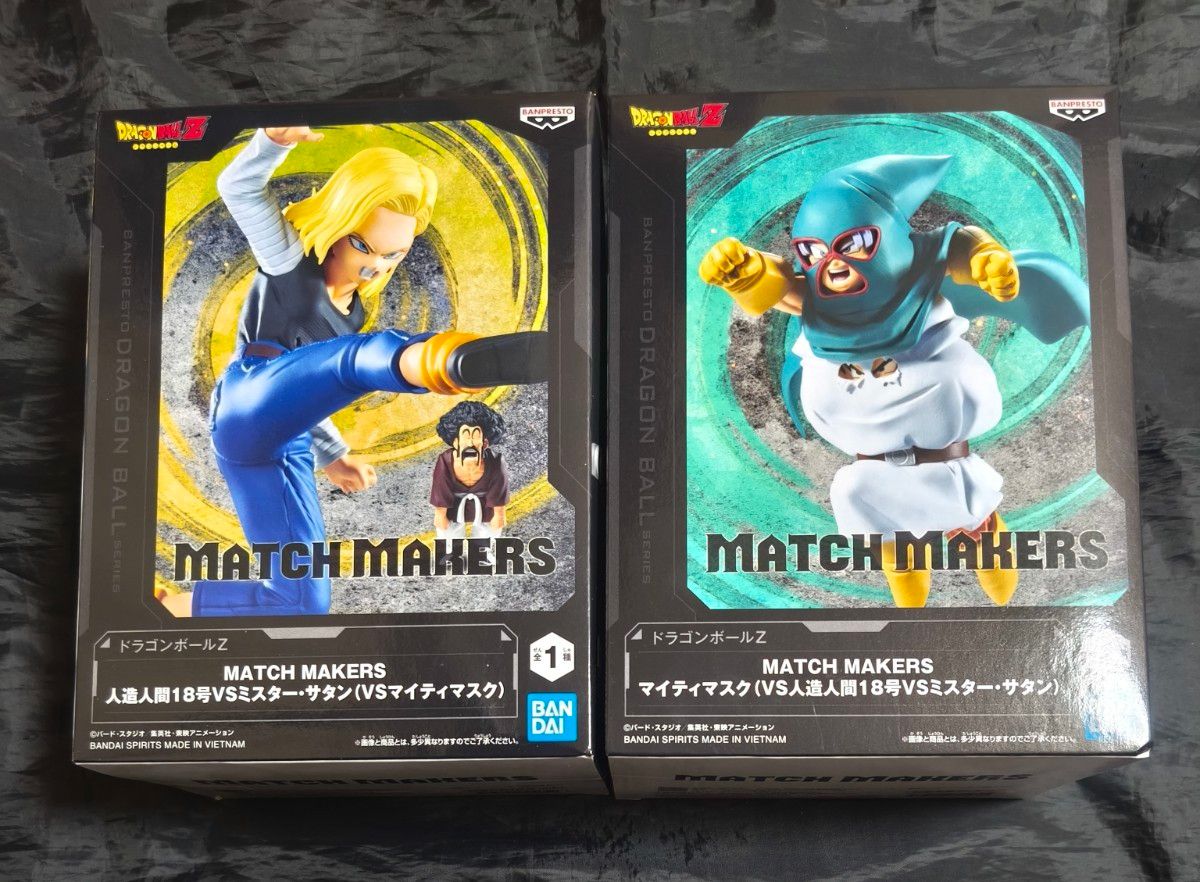 ドラゴンボールZ MATCH MAKERS 人造人間18号 マイティマスク 2種セット