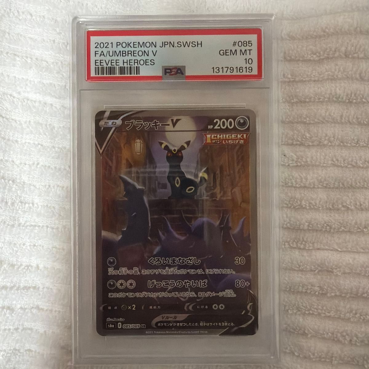 PSA10 ブラッキーV SA ポケモンカード イーブイヒーローズ GEM MT
