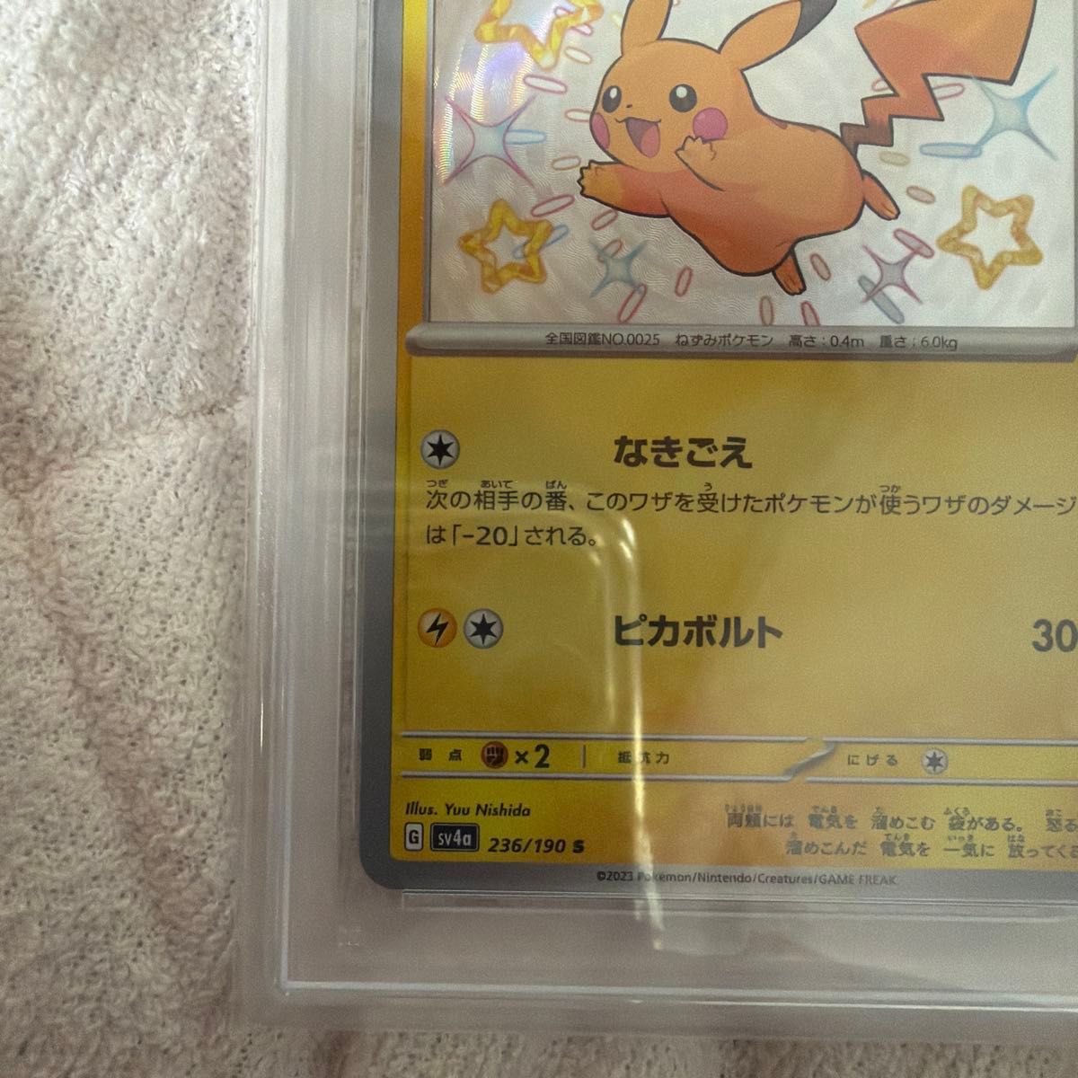 PSA10 ピカチュウ S 236/190 SV4a シャイニートレジャーex ポケモン