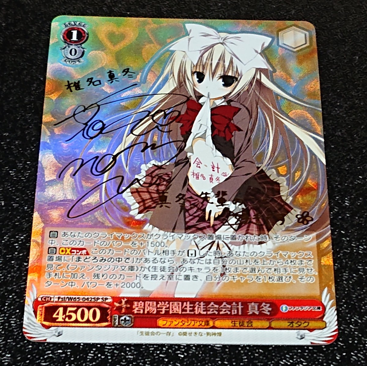 ヴァイスシュヴァルツ 碧陽学園生徒会会計 真冬 サイン SP 金 【公式通販】