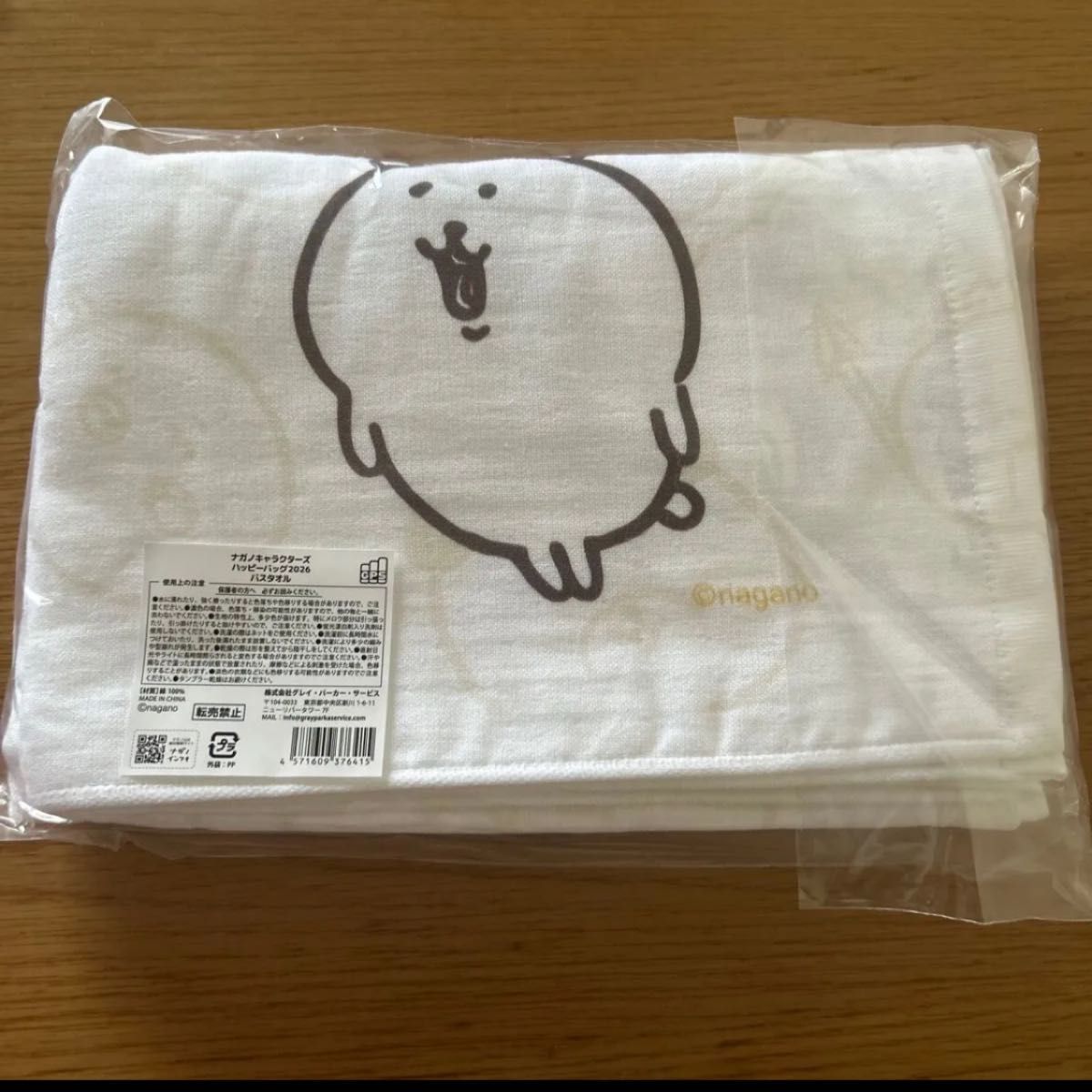 ナガノキャラクターズ バスタオル ハッピーバッグ2026 福袋 ナガノ