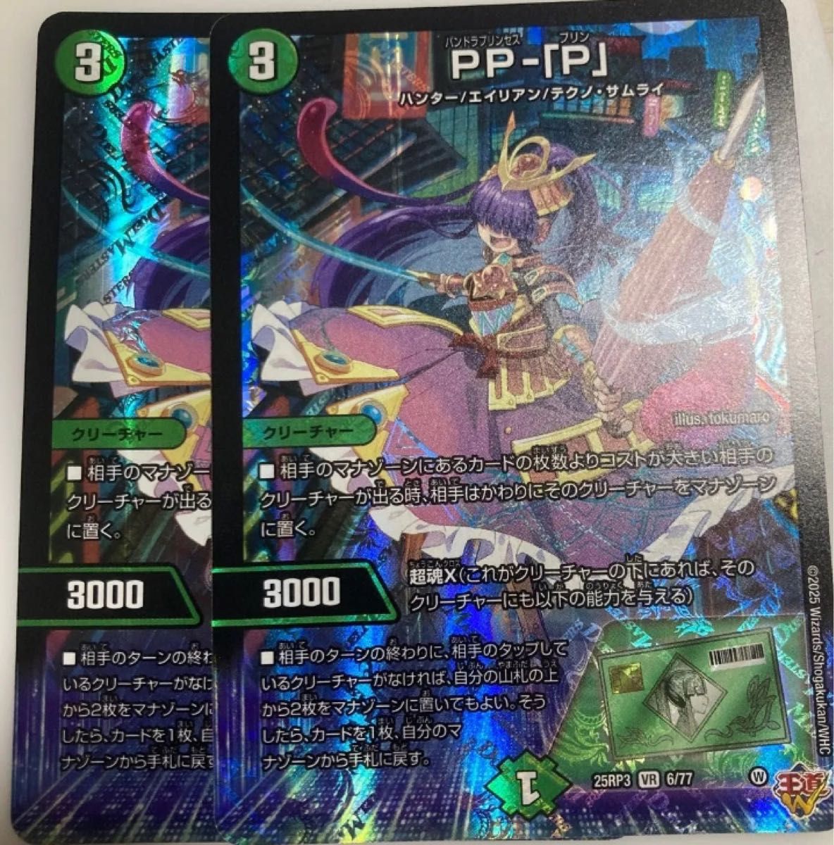 PP- P パンドラプリンセスプリン 2枚セット デュエマ｜Yahoo!フリマ
