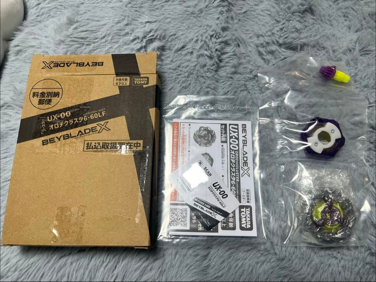 2個 ベイブレードX UX-00 オロチクラスタ 6-60LF｜Yahoo!フリマ（旧