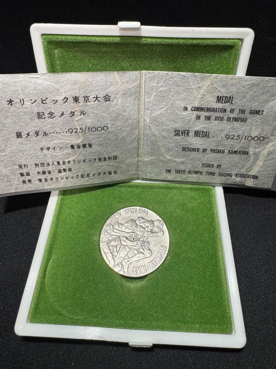 1964年 東京オリンピック記念 銀メダル シルバー 925/1000 ケース付