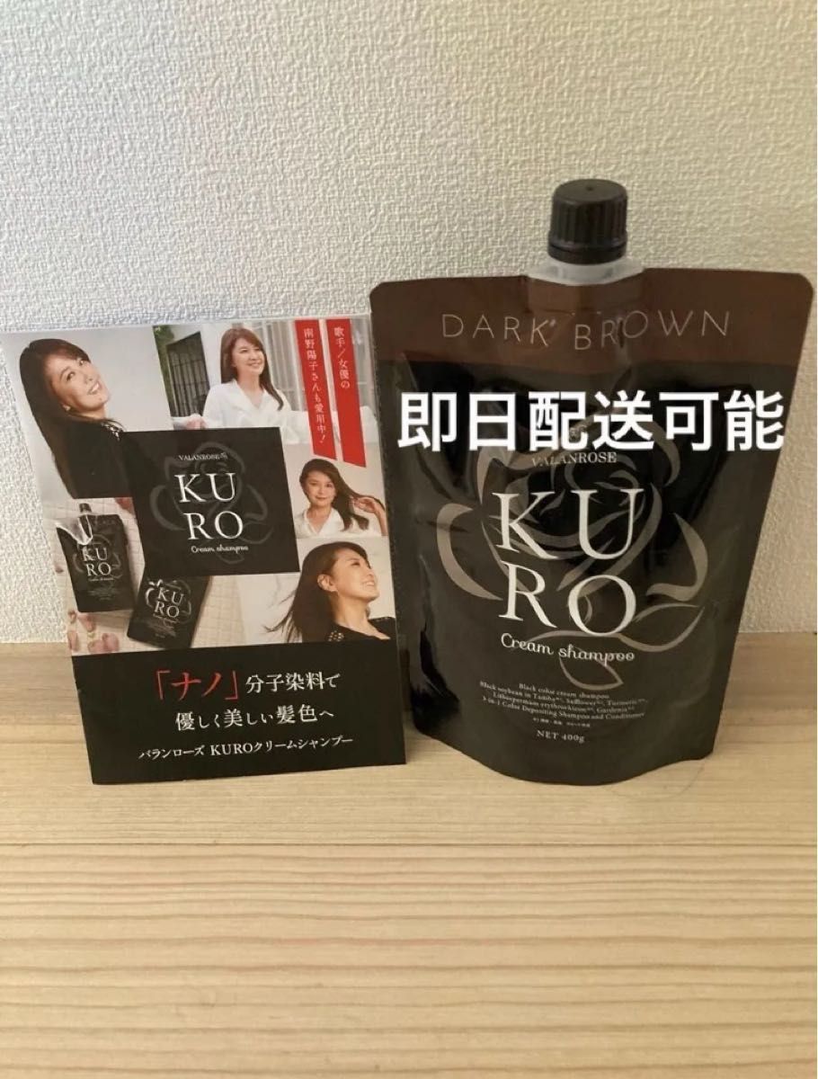 新品未使用 未開封 バランローズ KUROクリームシャンプー ダーク