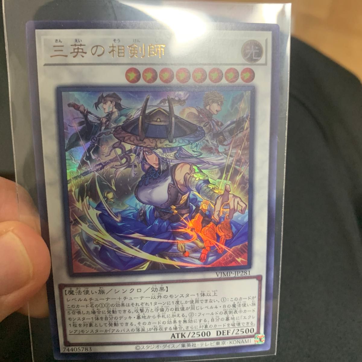 三英の相剣師 遊戯王 VJMP-JP281 プロモ 付録｜Yahoo!フリマ（旧PayPay
