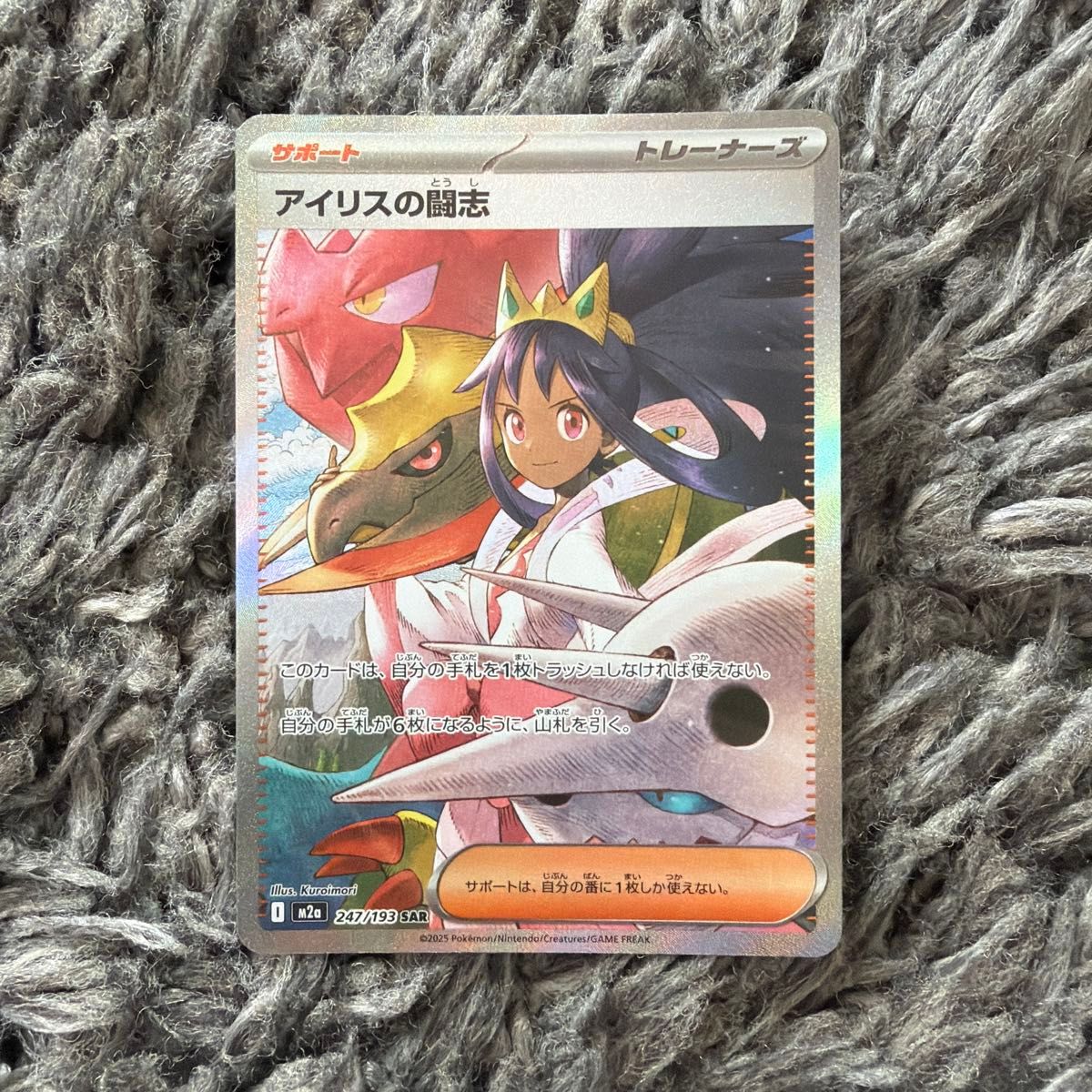 メガリザードンX ex MA、アイリスの闘志 SAR ポケカ MEGAドリームex