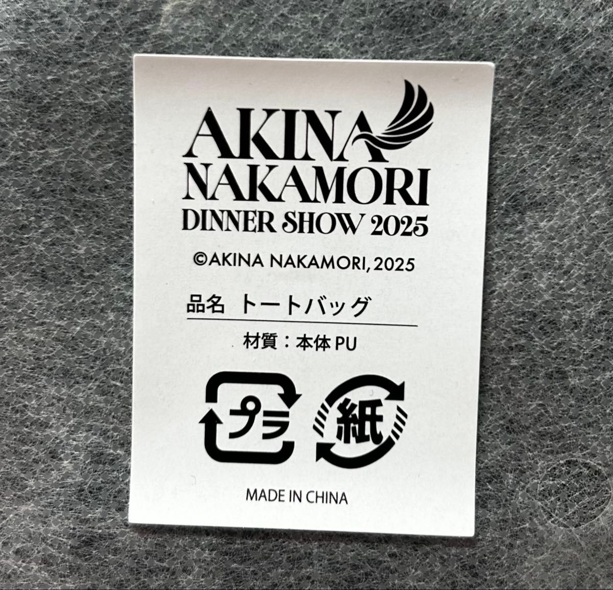 未開封 中森明菜 2025 ディナーショー 限定 グッズ トートバッグ