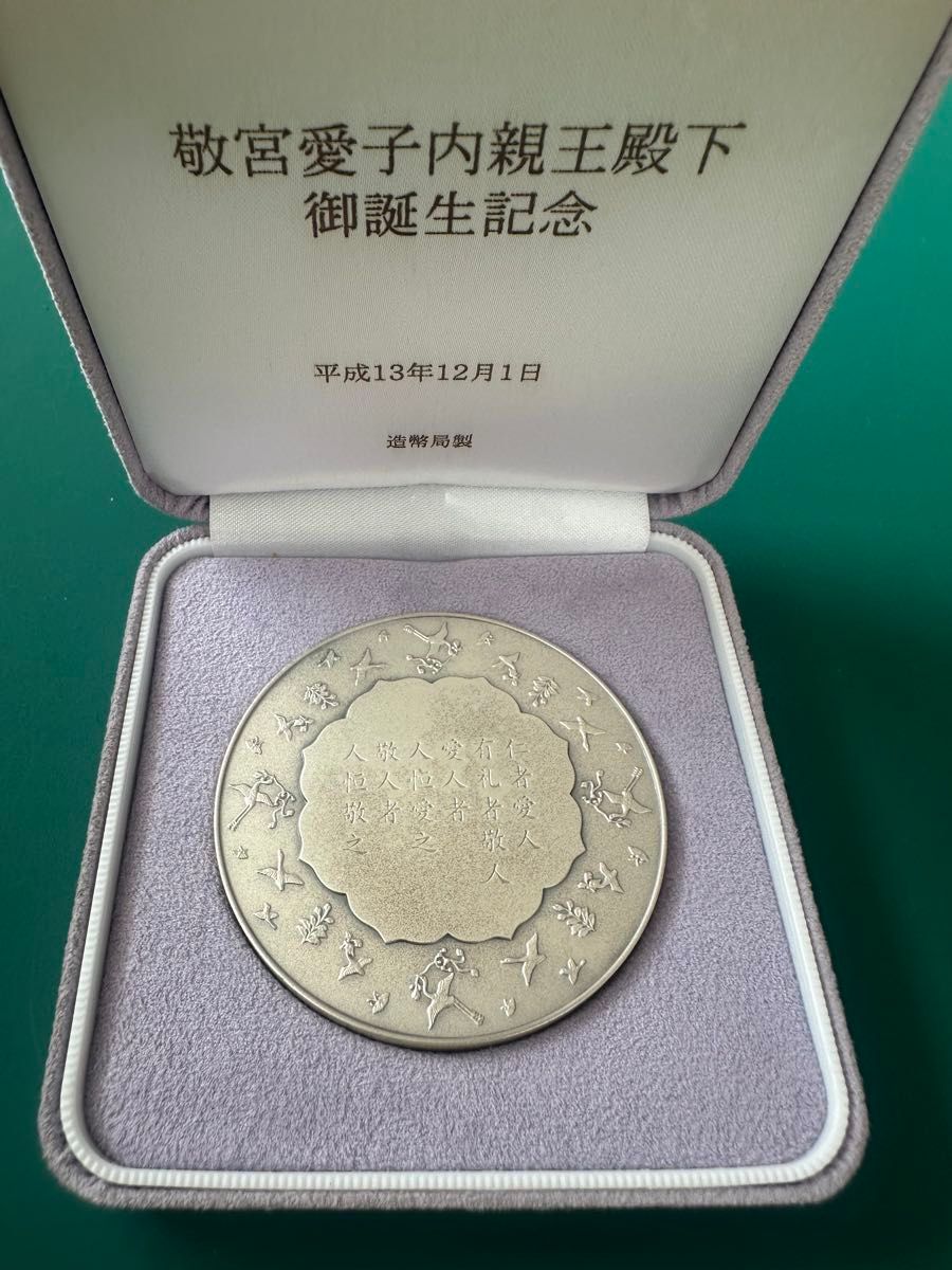 純銀161g】敬宮愛子内親王殿下御誕生記念 純銀章牌 シルバー 造幣局製