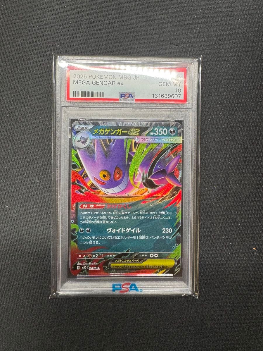 値下げ中 メガゲンガーex PSA10 RR スターターセットMEGA｜Yahoo