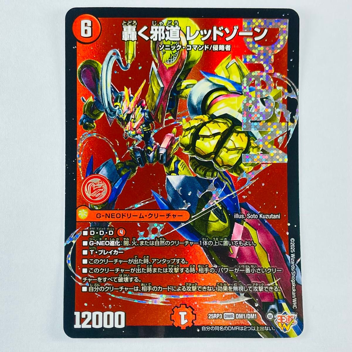 デュエマ 轟く邪道レッドゾーン【DMR】{25RP3DM1/DM1}《火》｜Yahoo