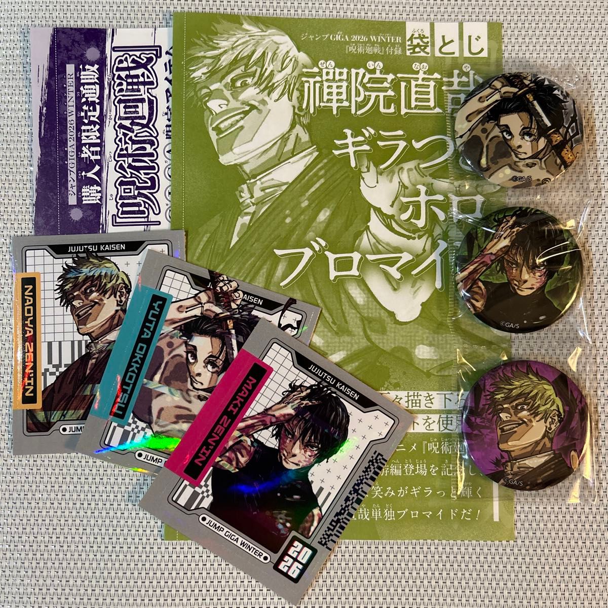 呪術廻戦 ジャンプGIGA winter ブロマイド 缶バッジ ホロステッカー